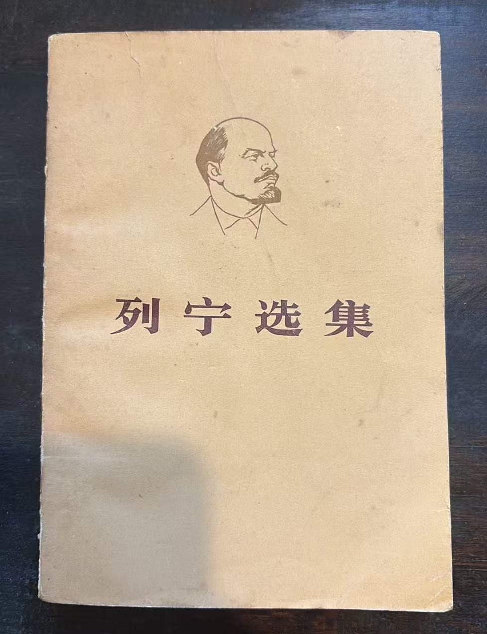 列宁选集