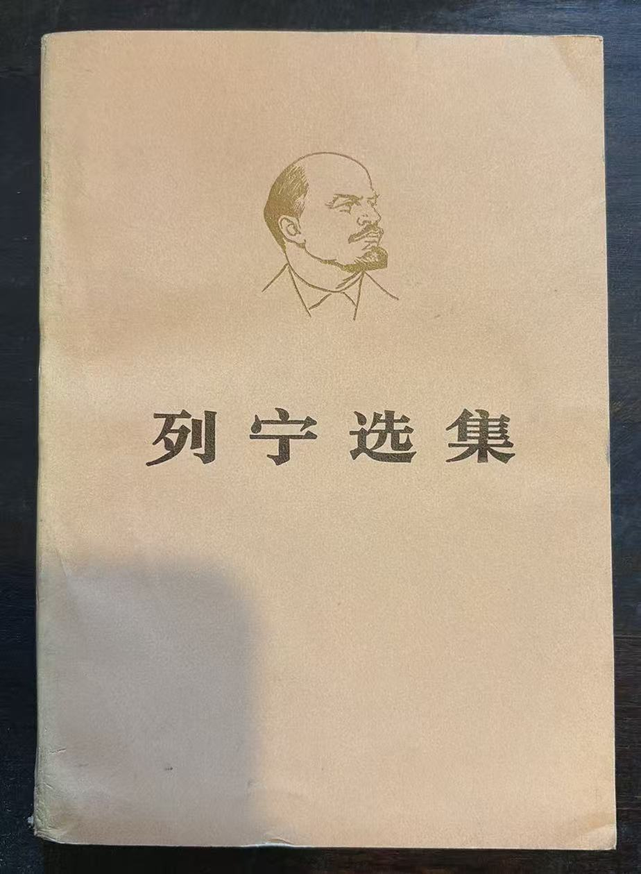 列宁选集