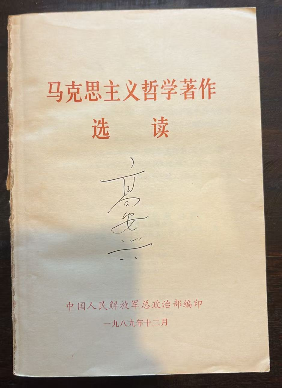 马克思主义哲学著作选读
