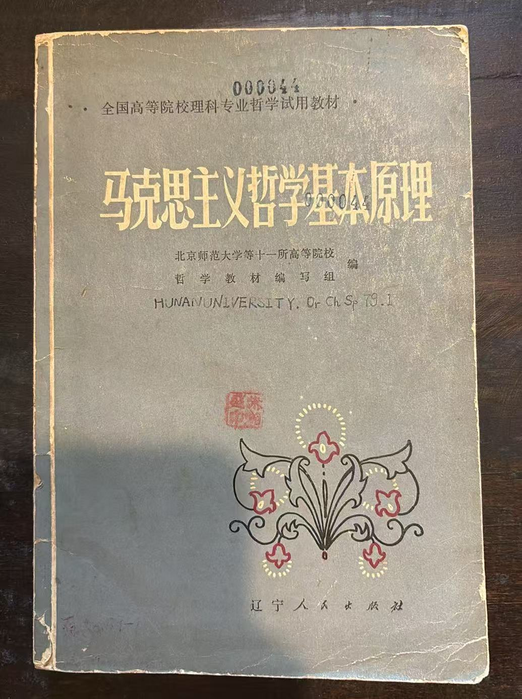 马克思主义哲学基本原理