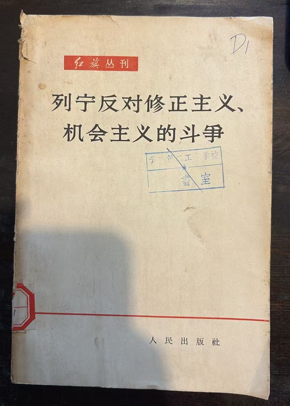 列宁反对修正主义、机会主义的斗争