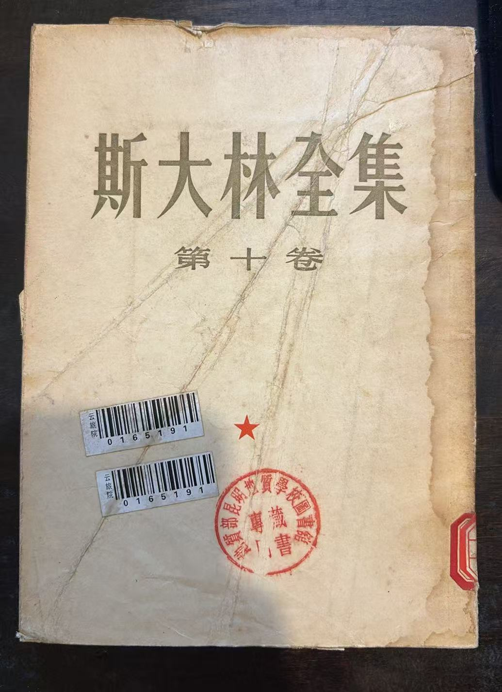 斯大林全集 第十卷