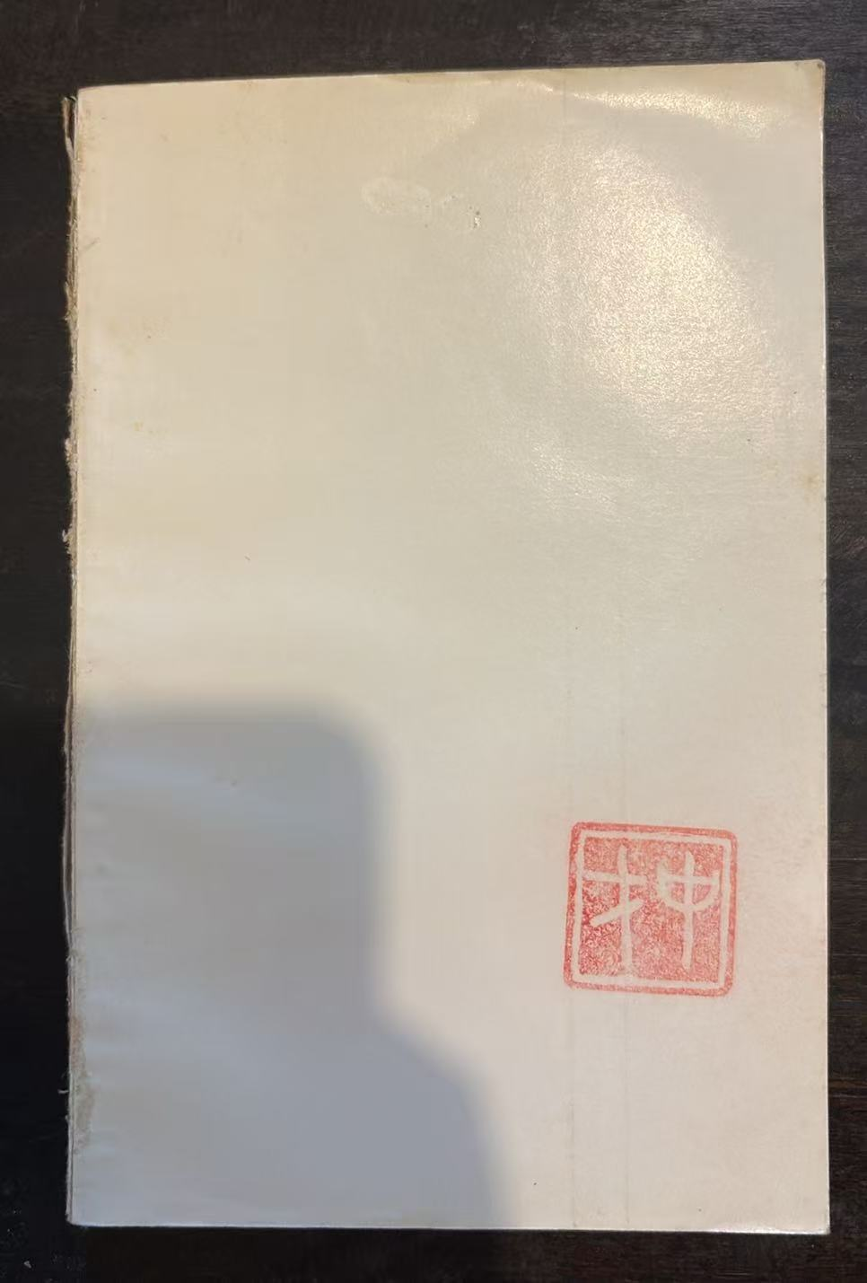 毛泽东诗词笺析
