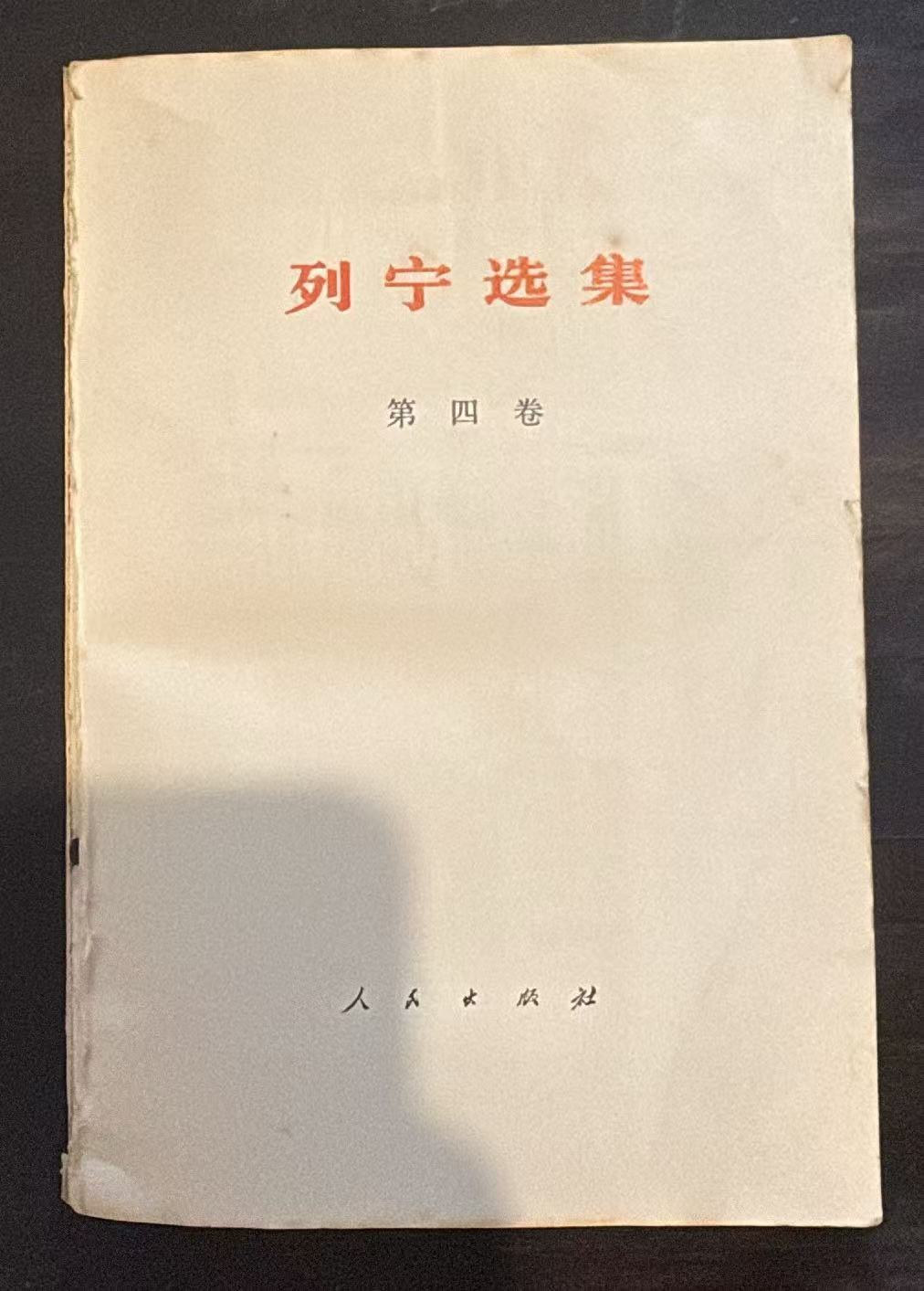 列宁选集