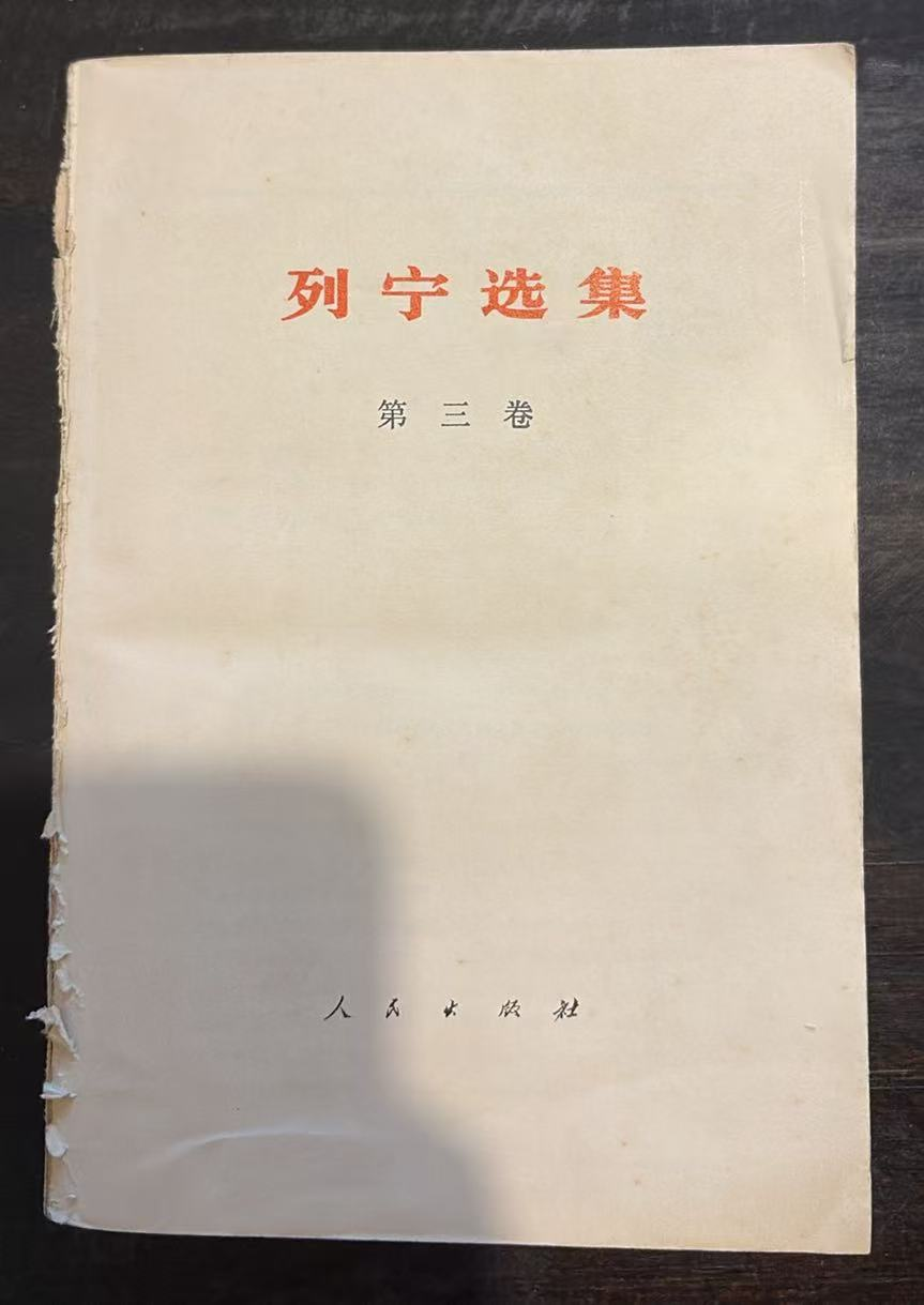 列宁选集