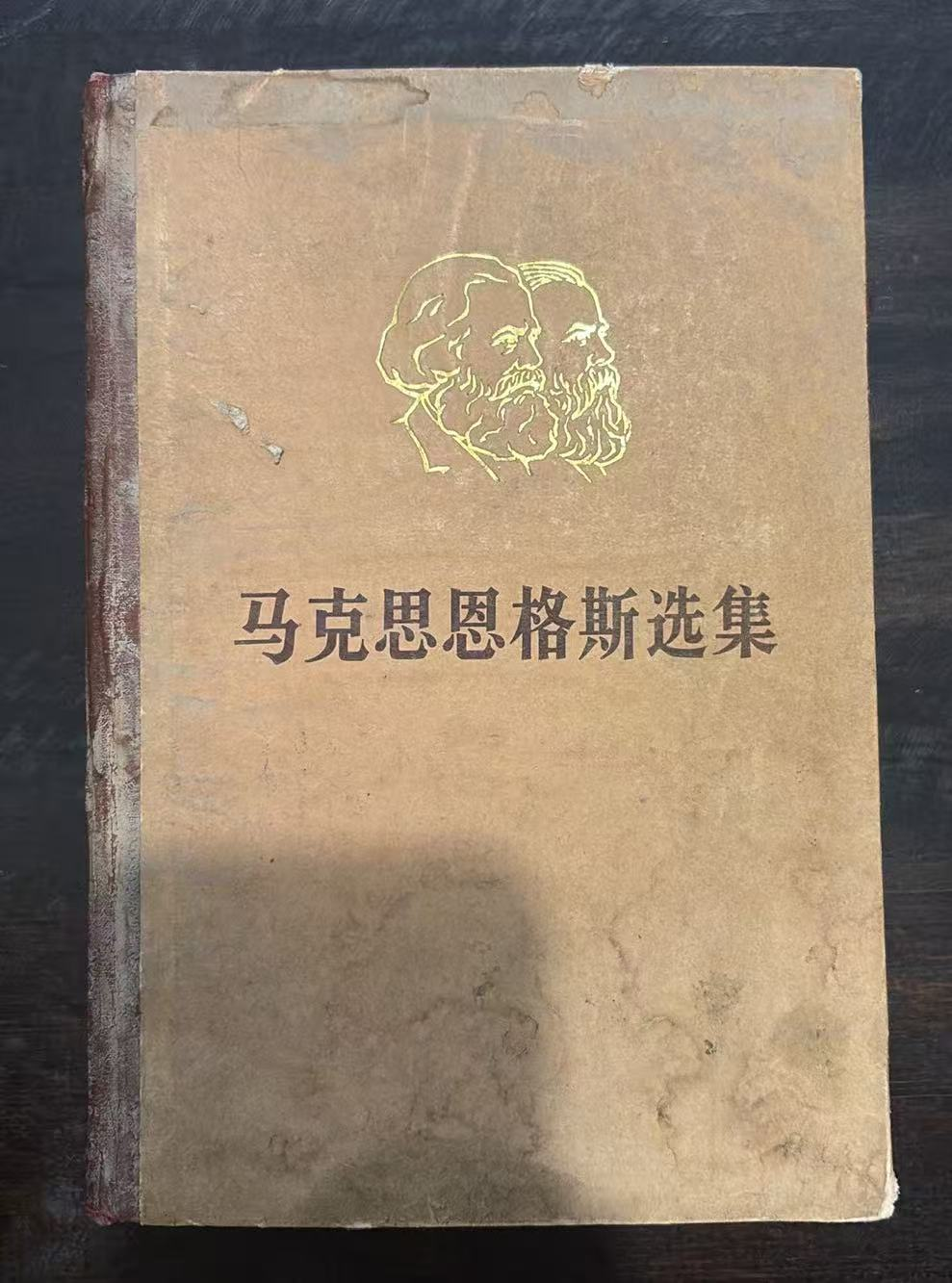 马克思恩格斯选集