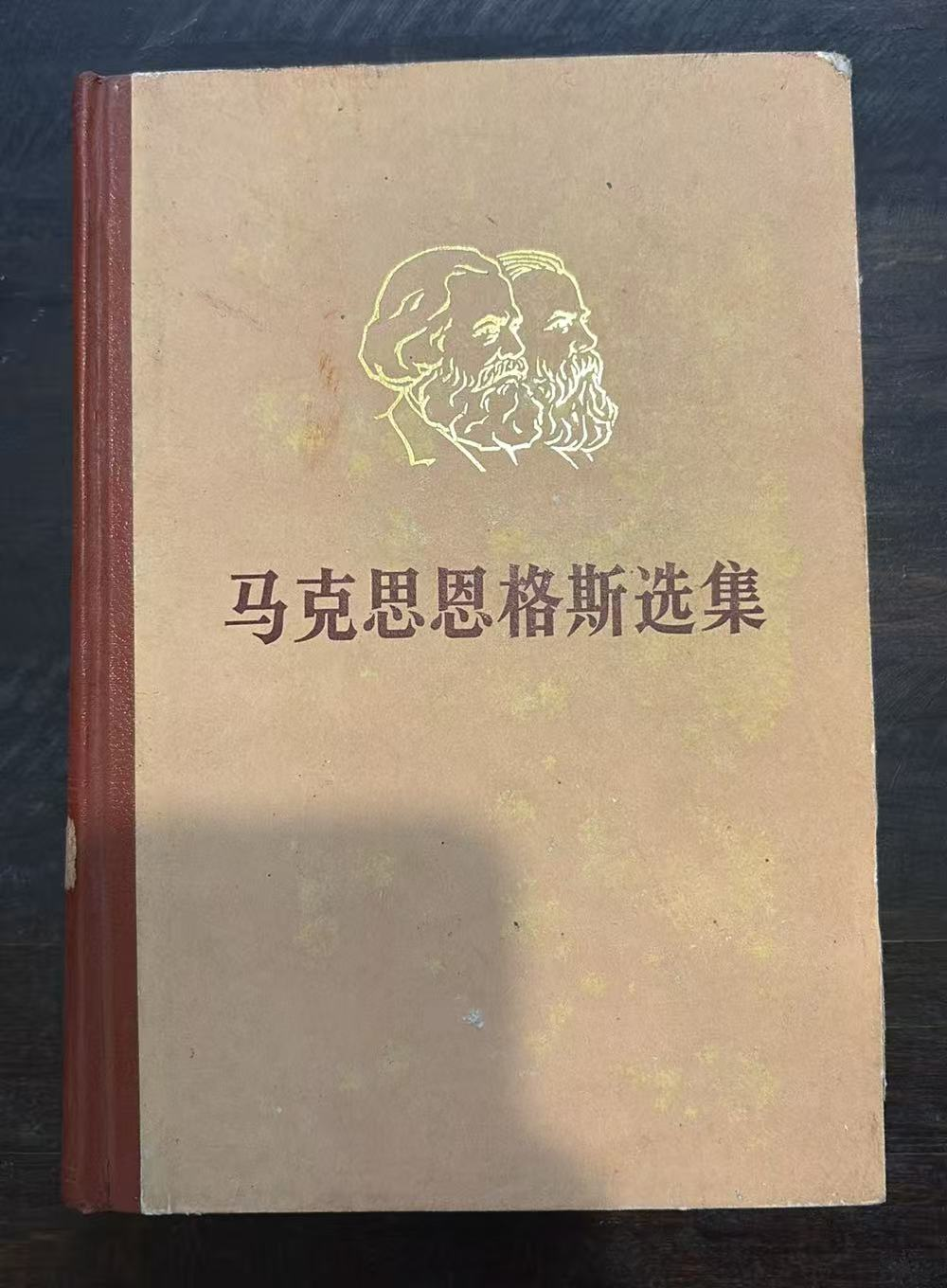 马克思恩格斯选集