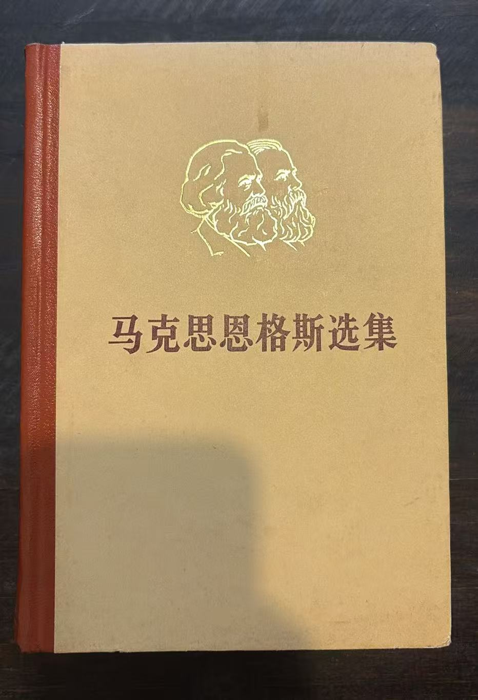 马克思恩格斯选集