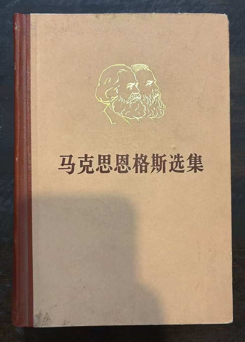 马克思恩格斯选集