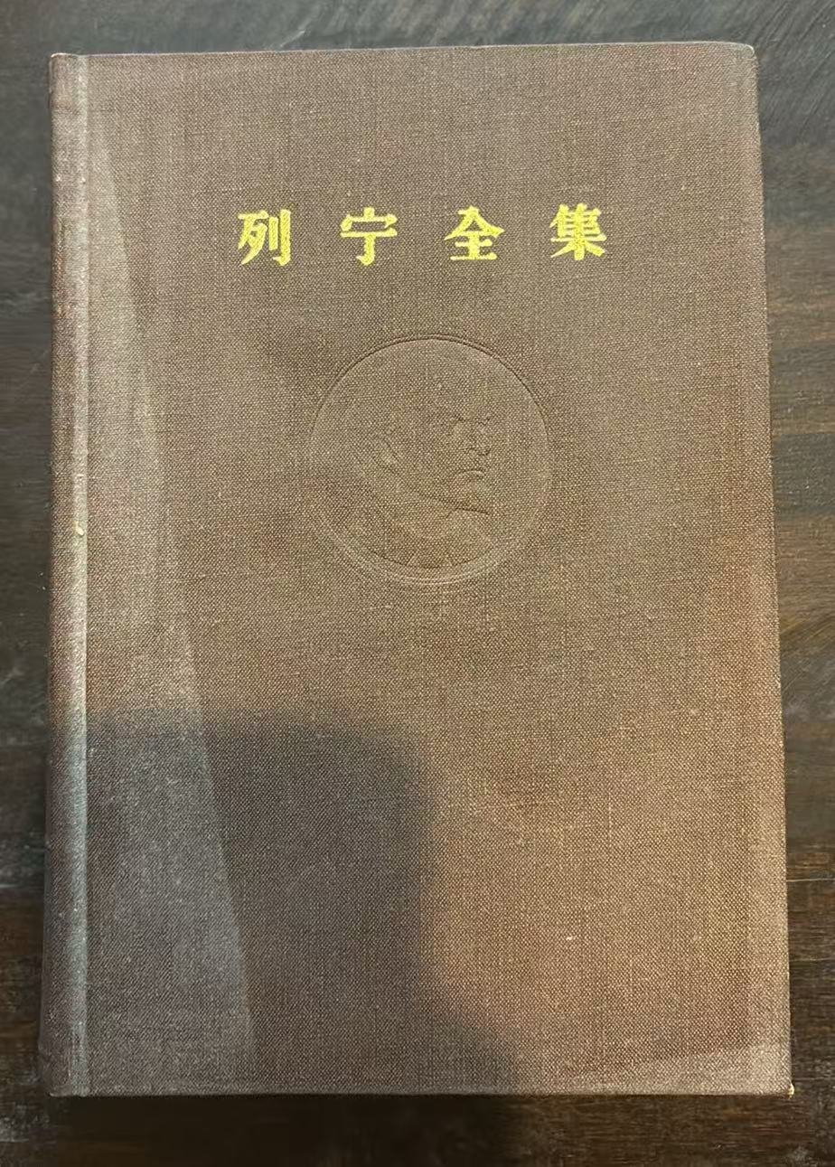 列宁全集