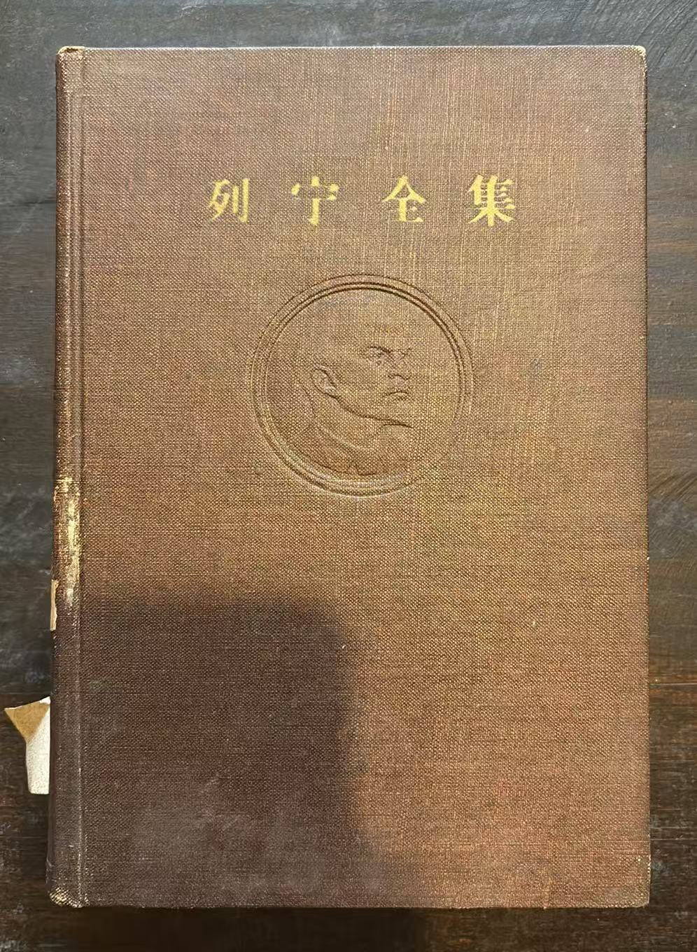 列宁全集