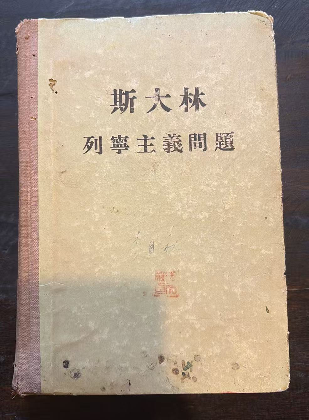 斯大林 列宁主义问题