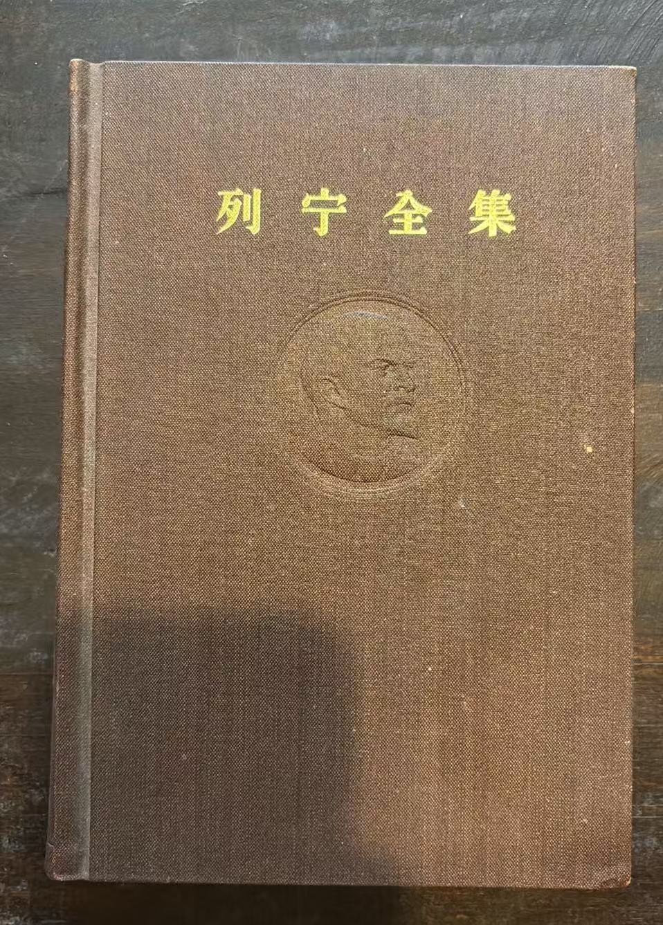 列宁全集