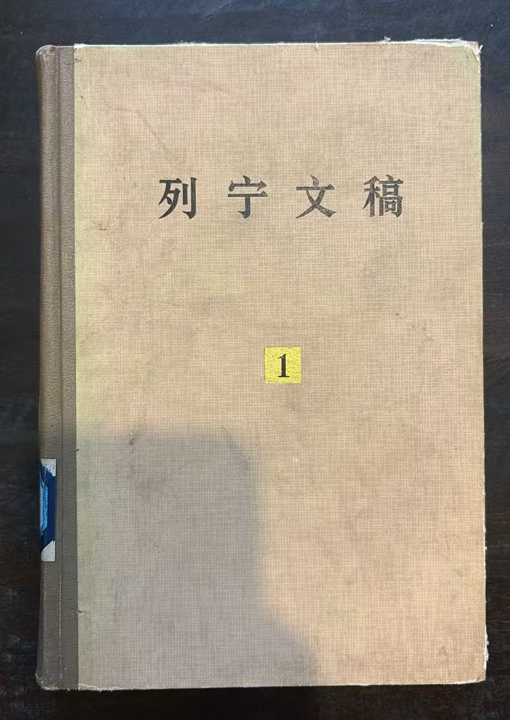 列宁文稿