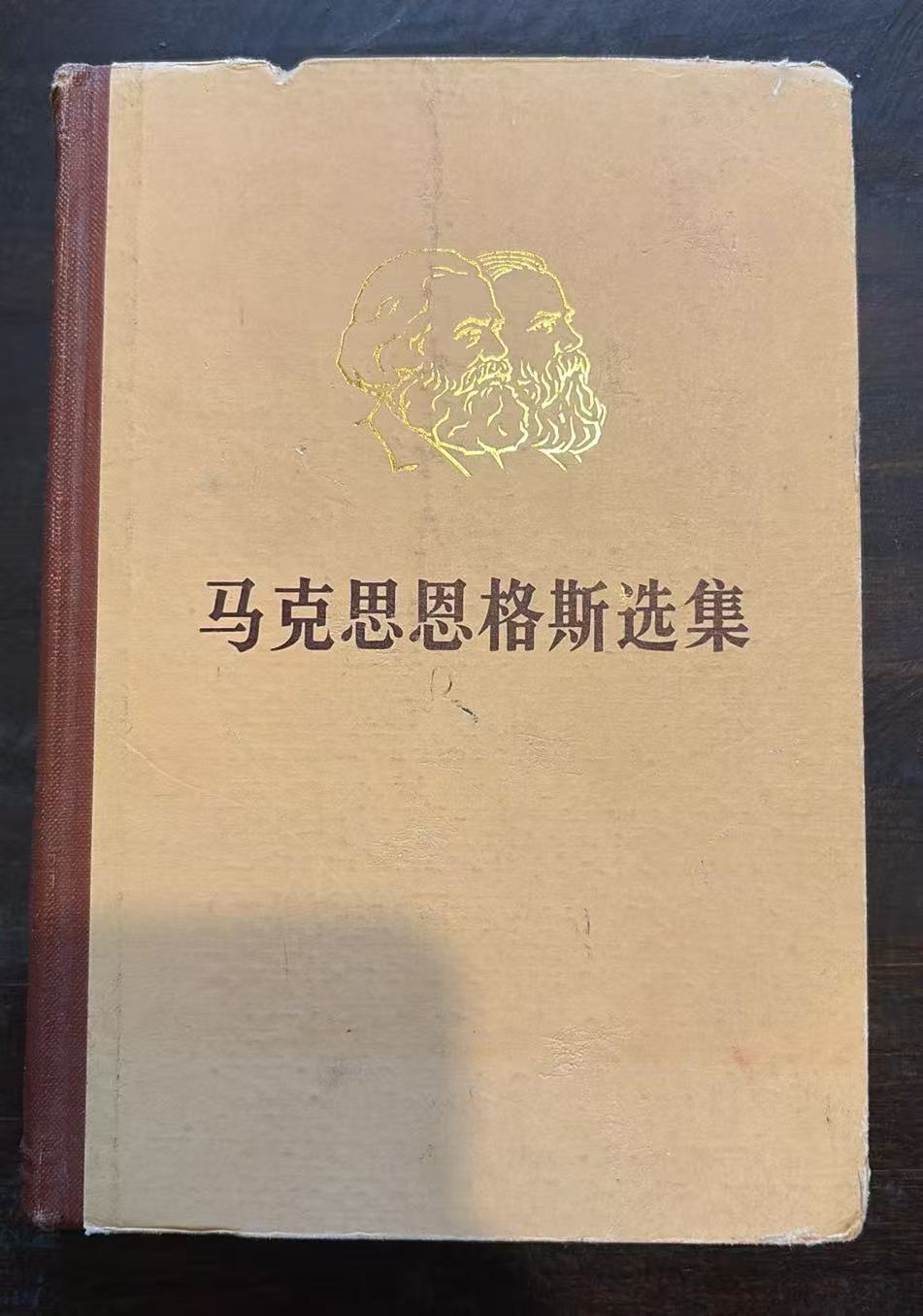 马克思恩格斯选集