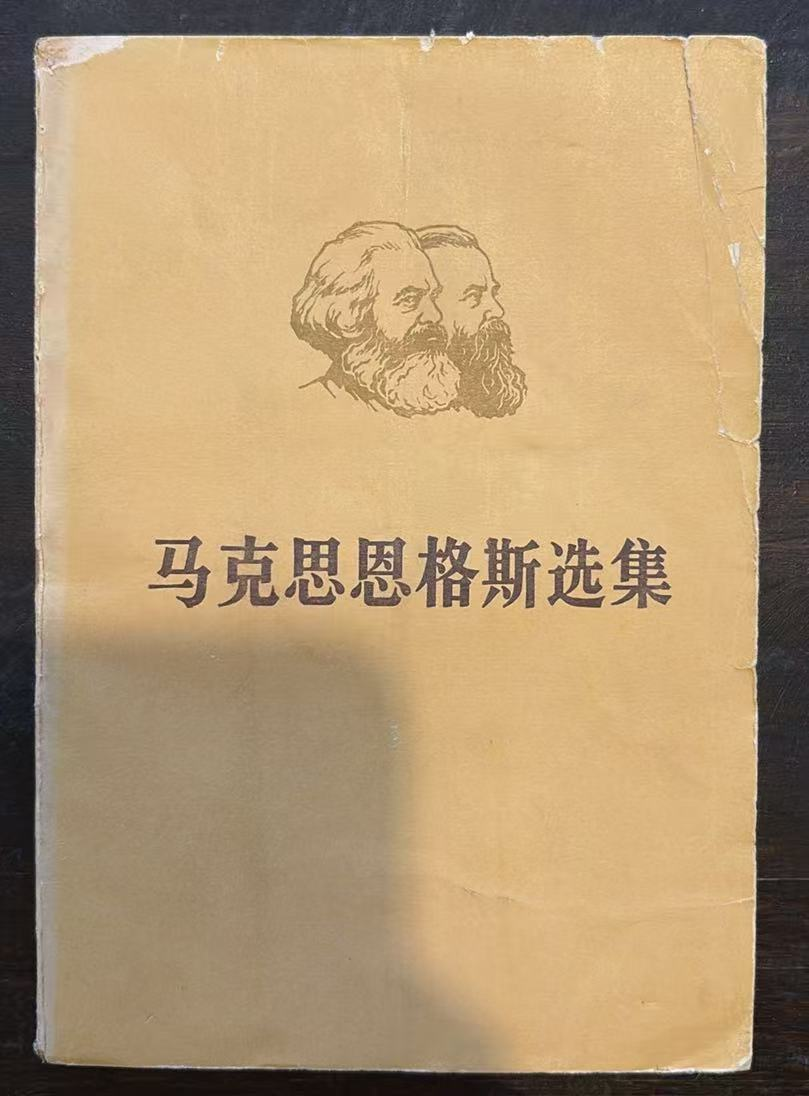 马克思恩格斯选集