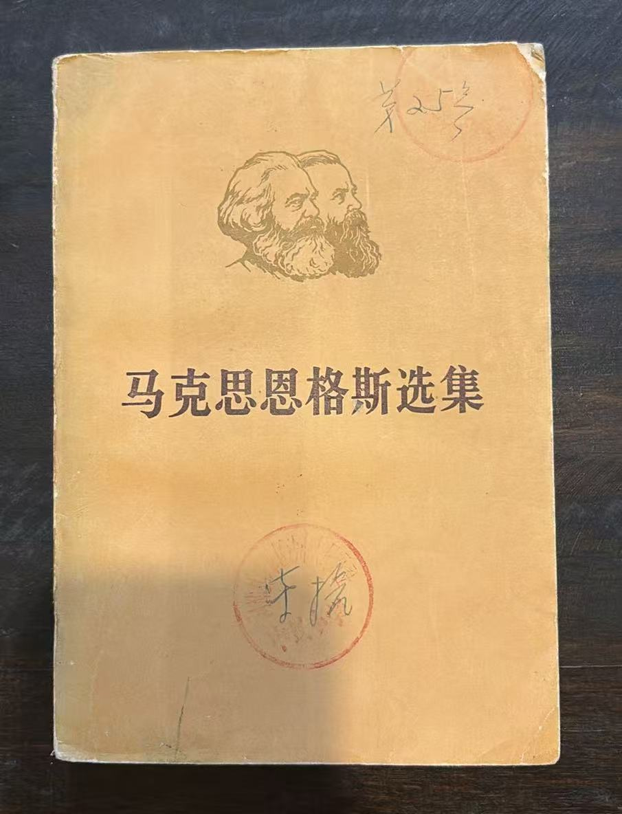 马克思恩格斯选集