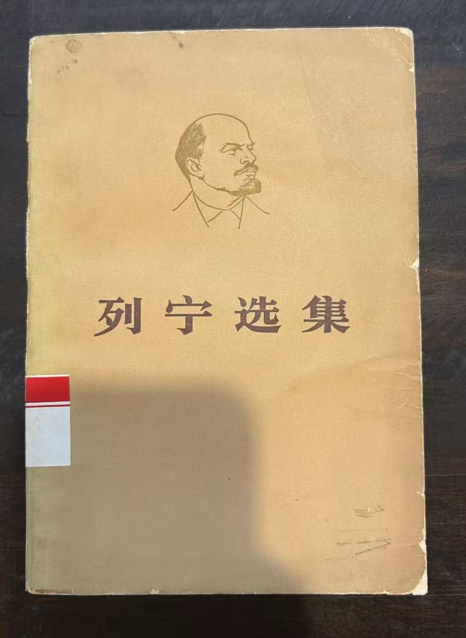 列宁选集
