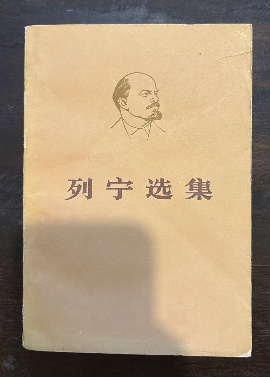 列宁选集