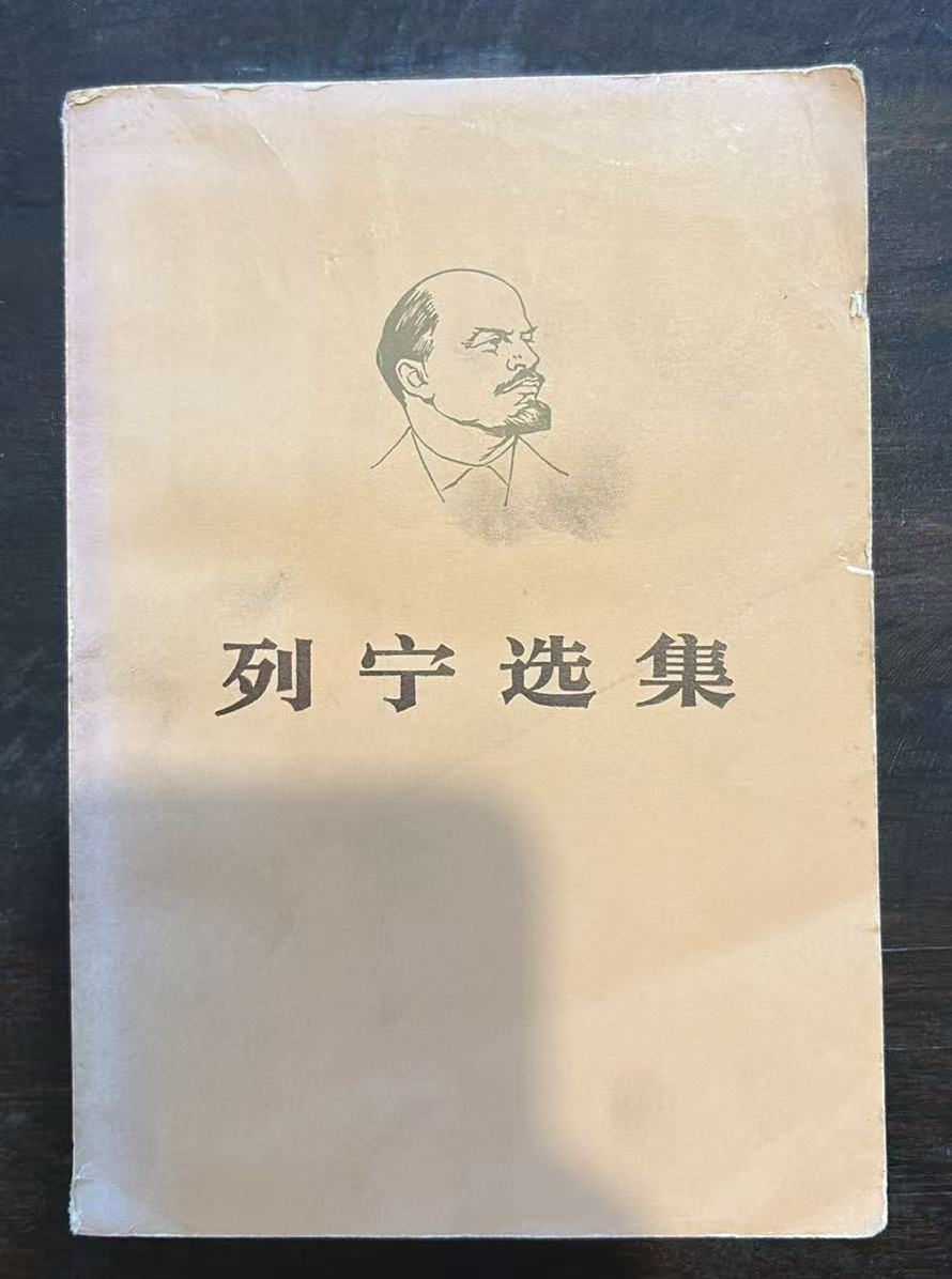 列宁选集