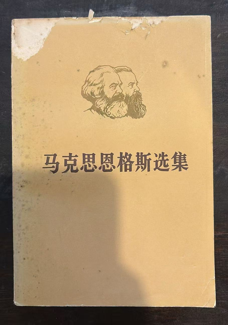 马克思恩格斯选集
