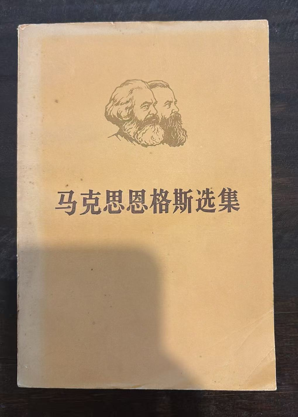 马克思恩格斯选集