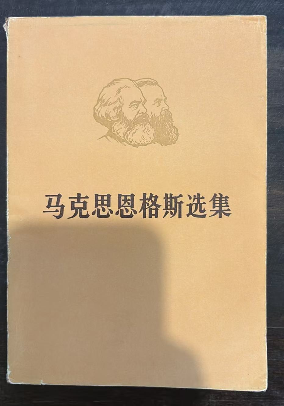 马克思恩格斯选集