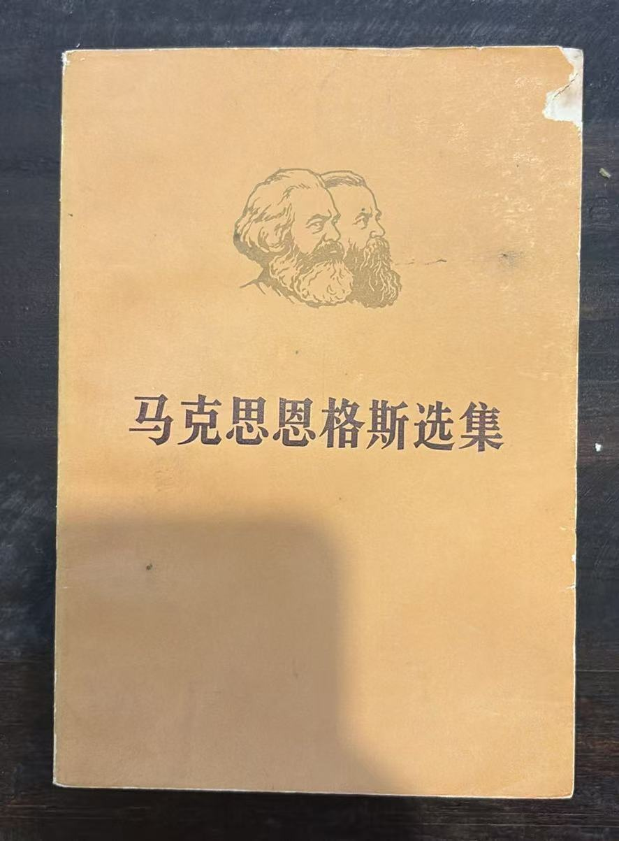 马克思恩格斯选集