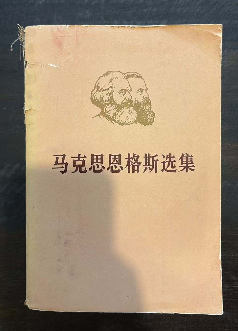 马克思恩格斯选集