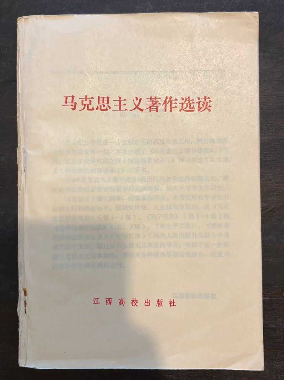 马克思主义著作选读