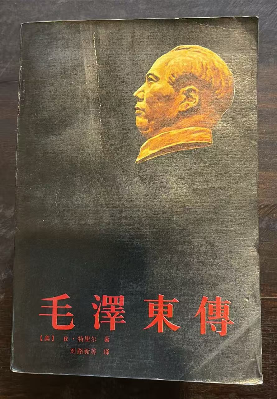 毛泽东传