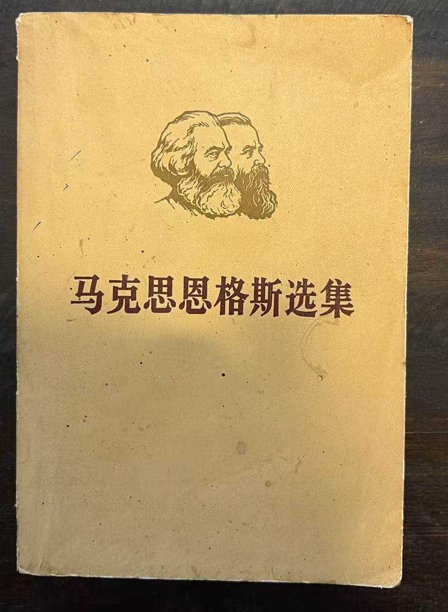 马克思恩格斯选集