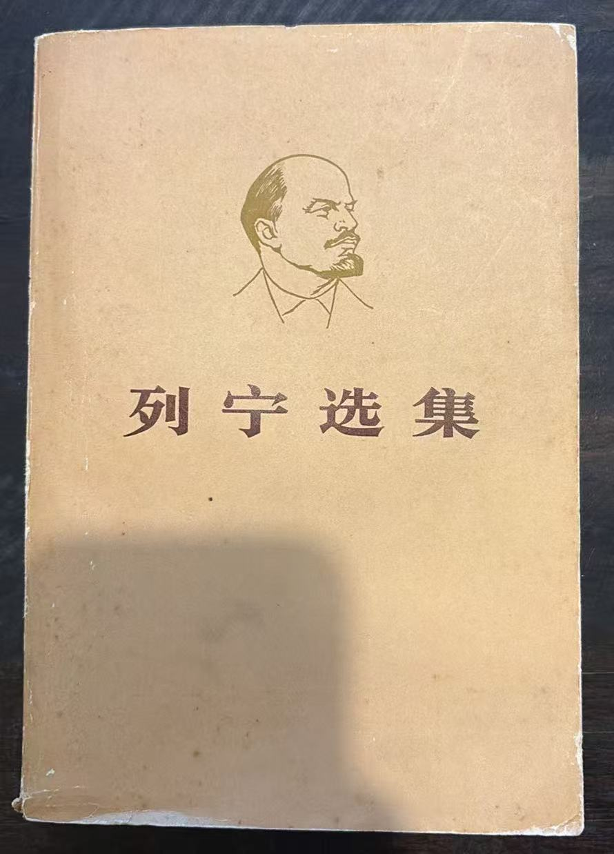 列宁选集