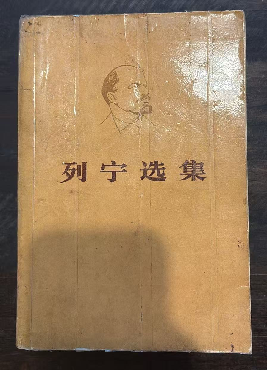 列宁选集
