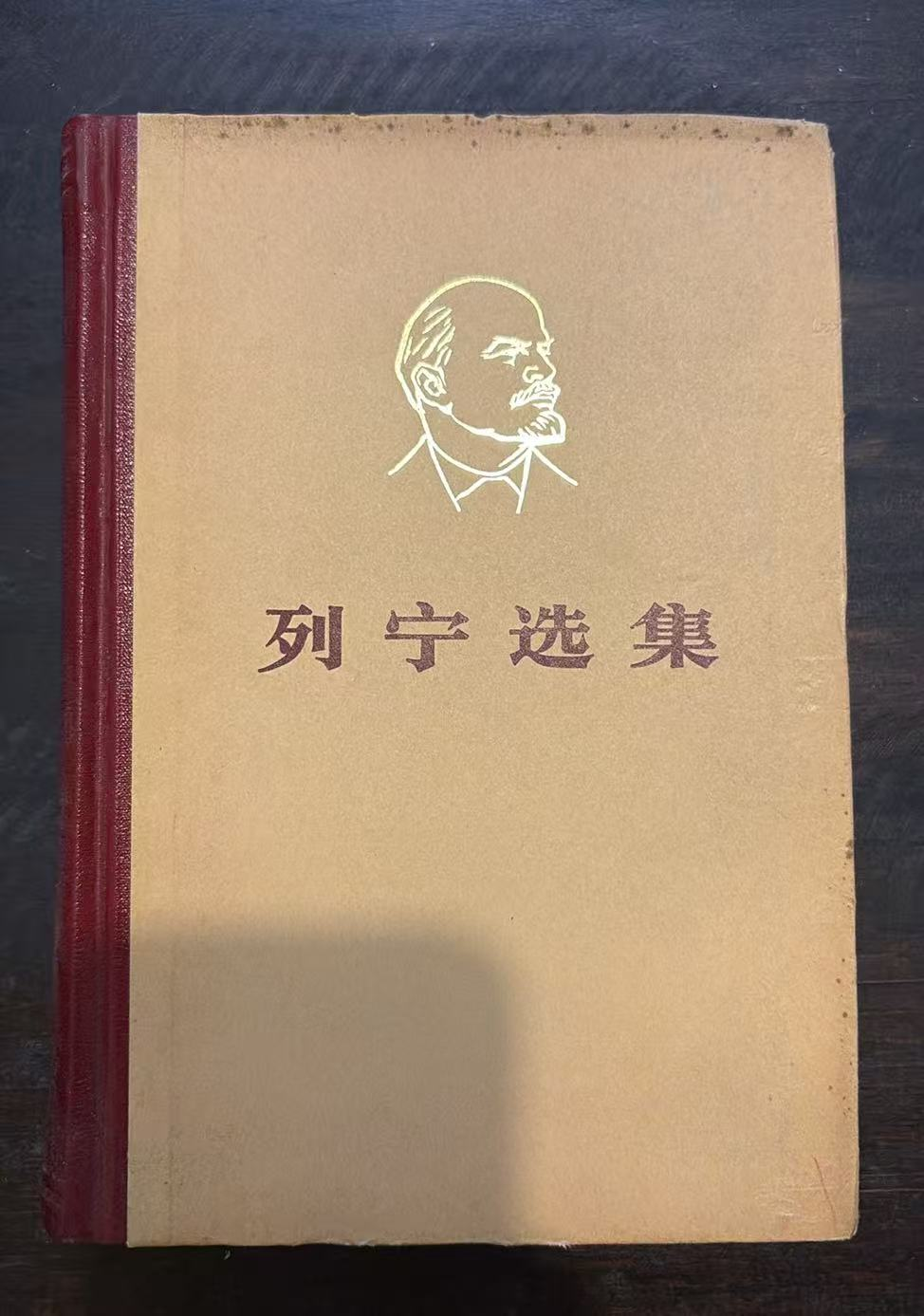 列宁选集