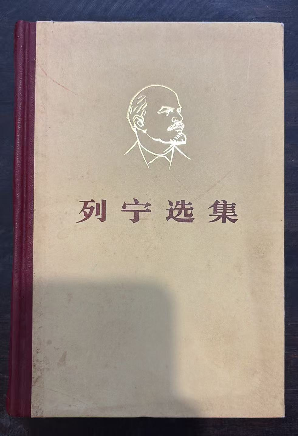 列宁选集