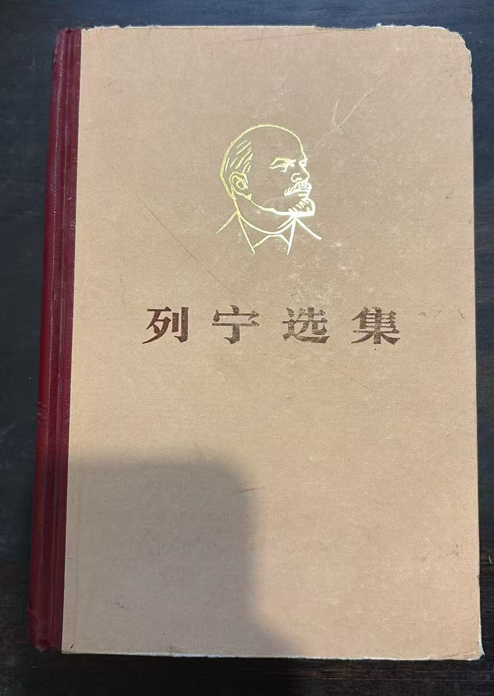 列宁选集