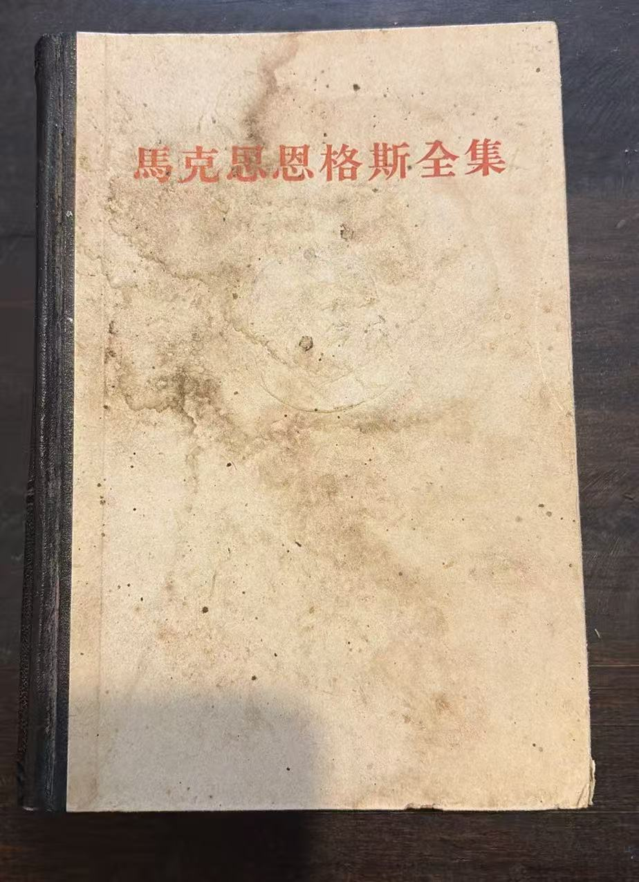 马克思恩格斯全集