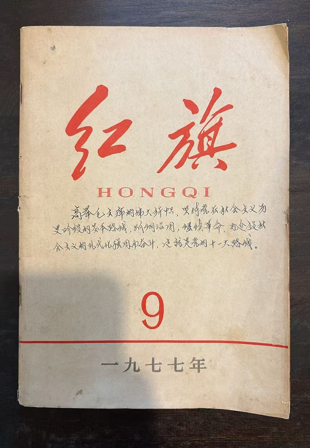 红旗