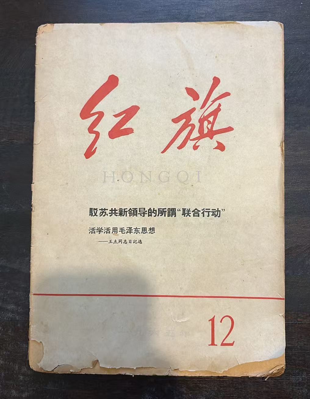 红旗