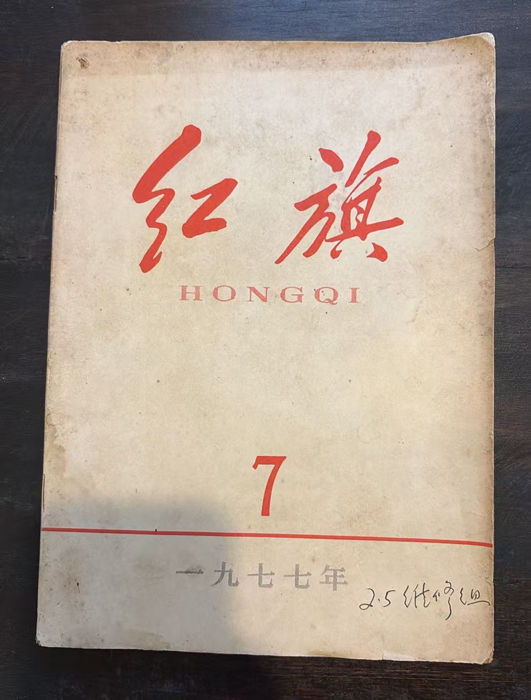 红旗