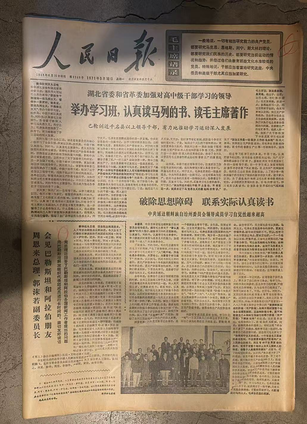 举办学习班研读马列毛著作（人民日报）