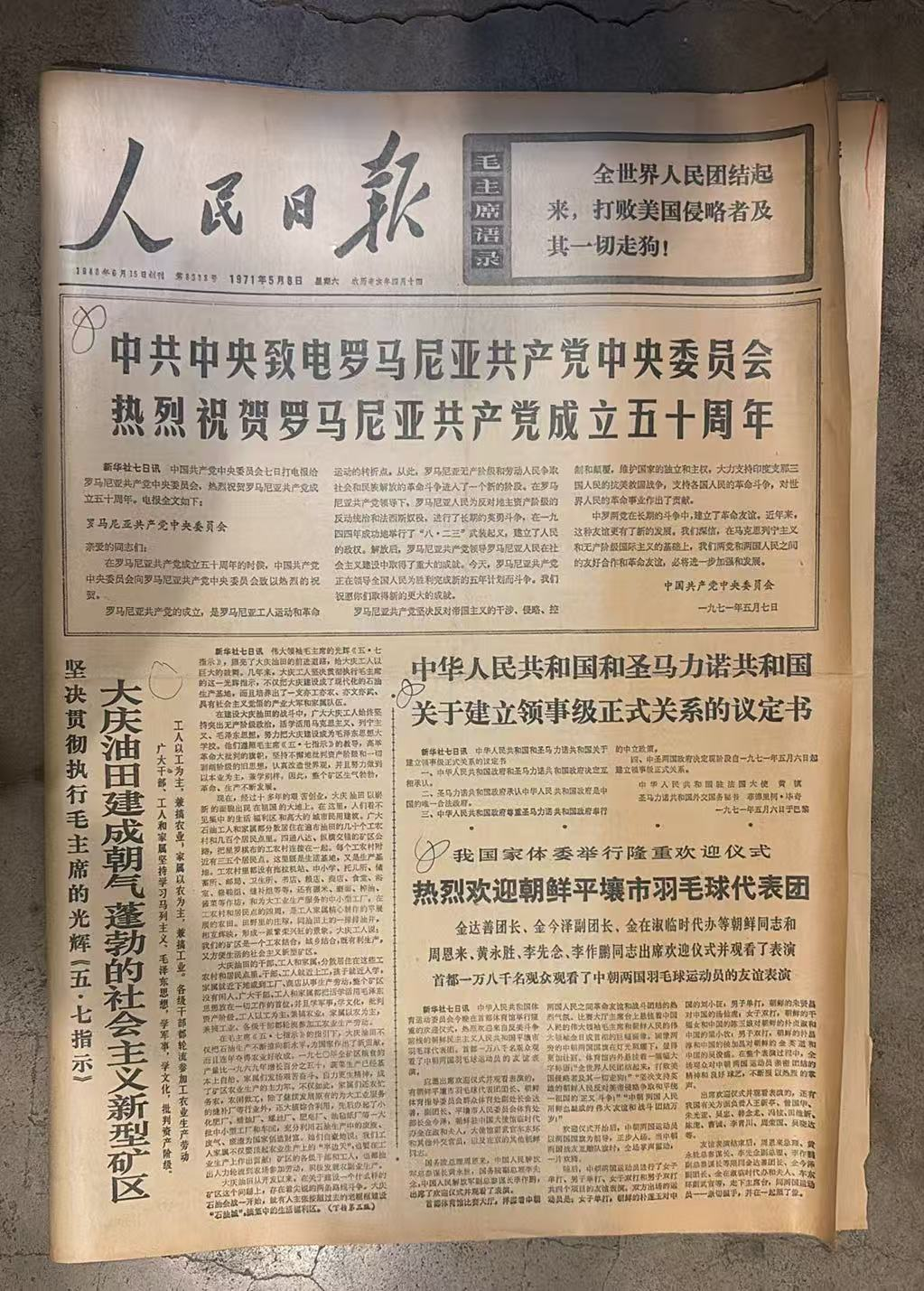 祝贺罗共成立五十周年（人民日报）