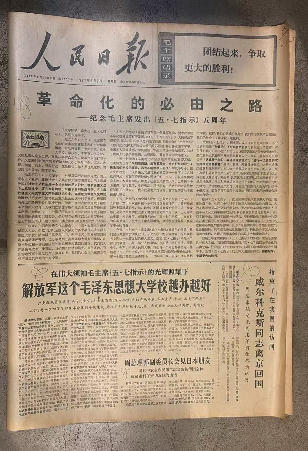 纪念五七指示五周年（人民日报）