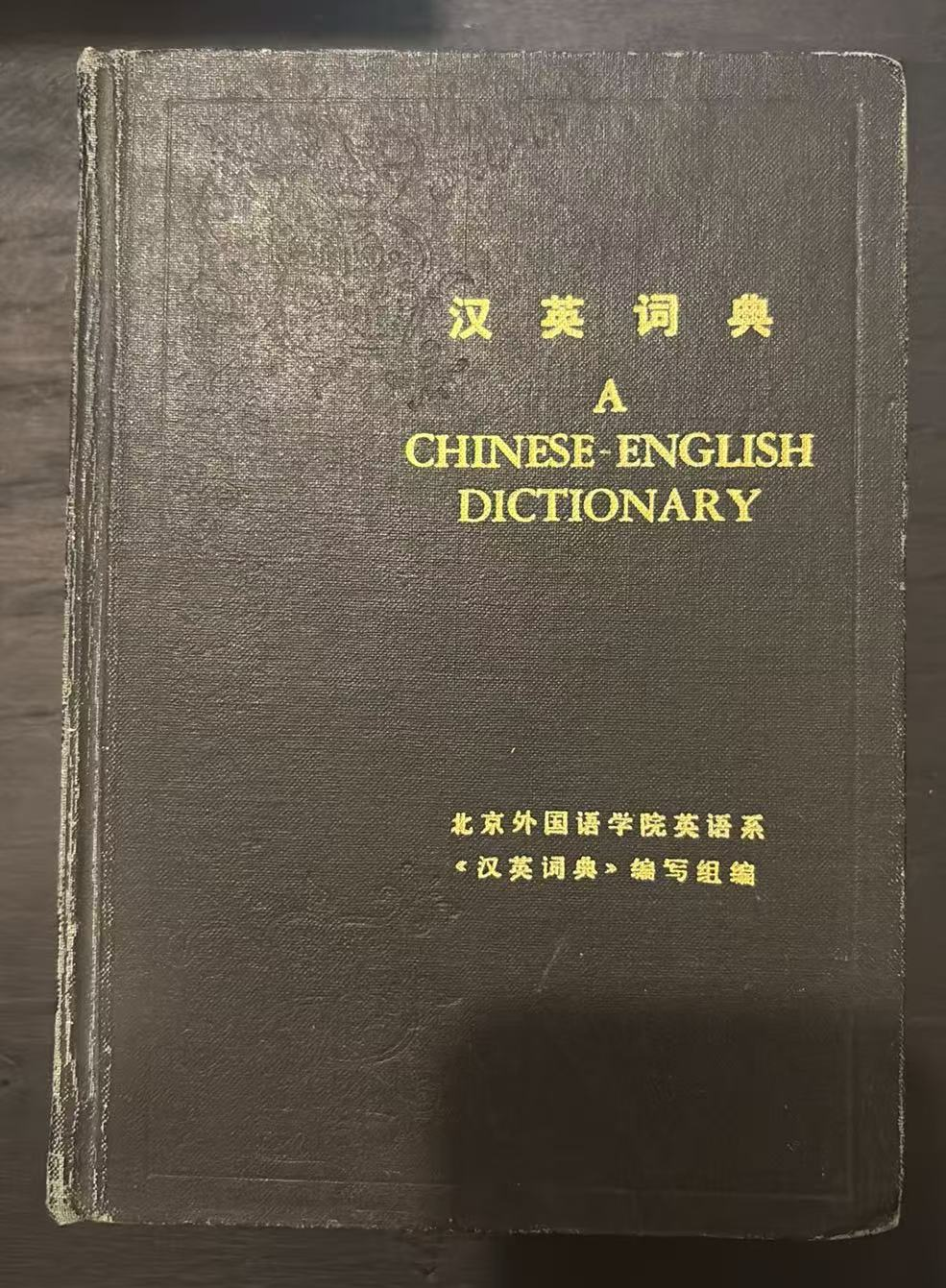 俄汉经济词典