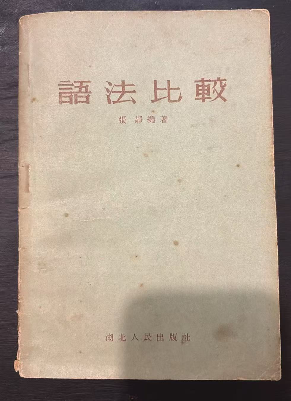 语法比较