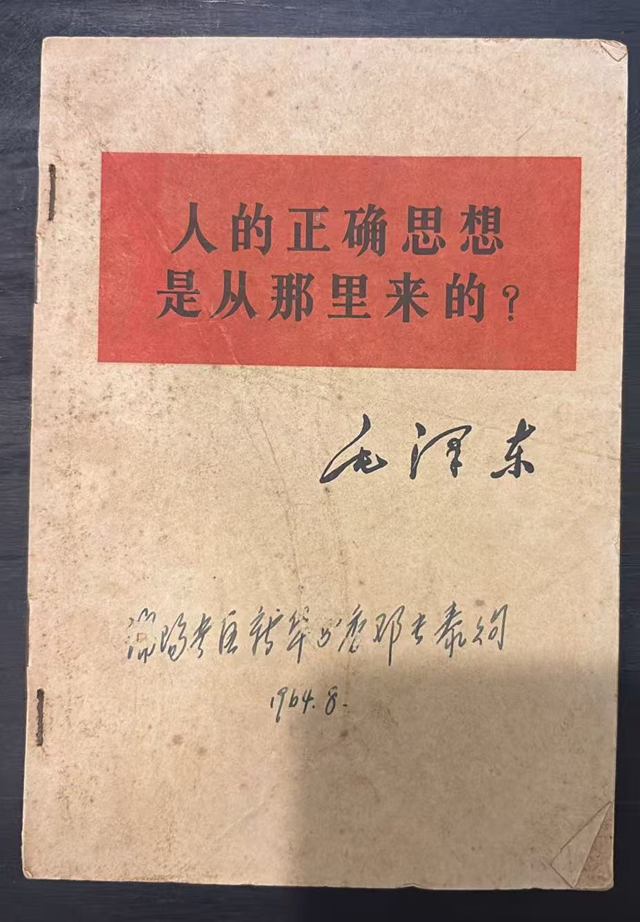 人的正确思想是从那里来的？