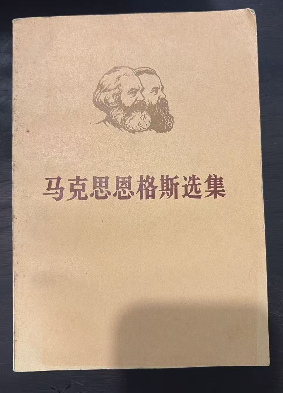 马克思恩格斯选集