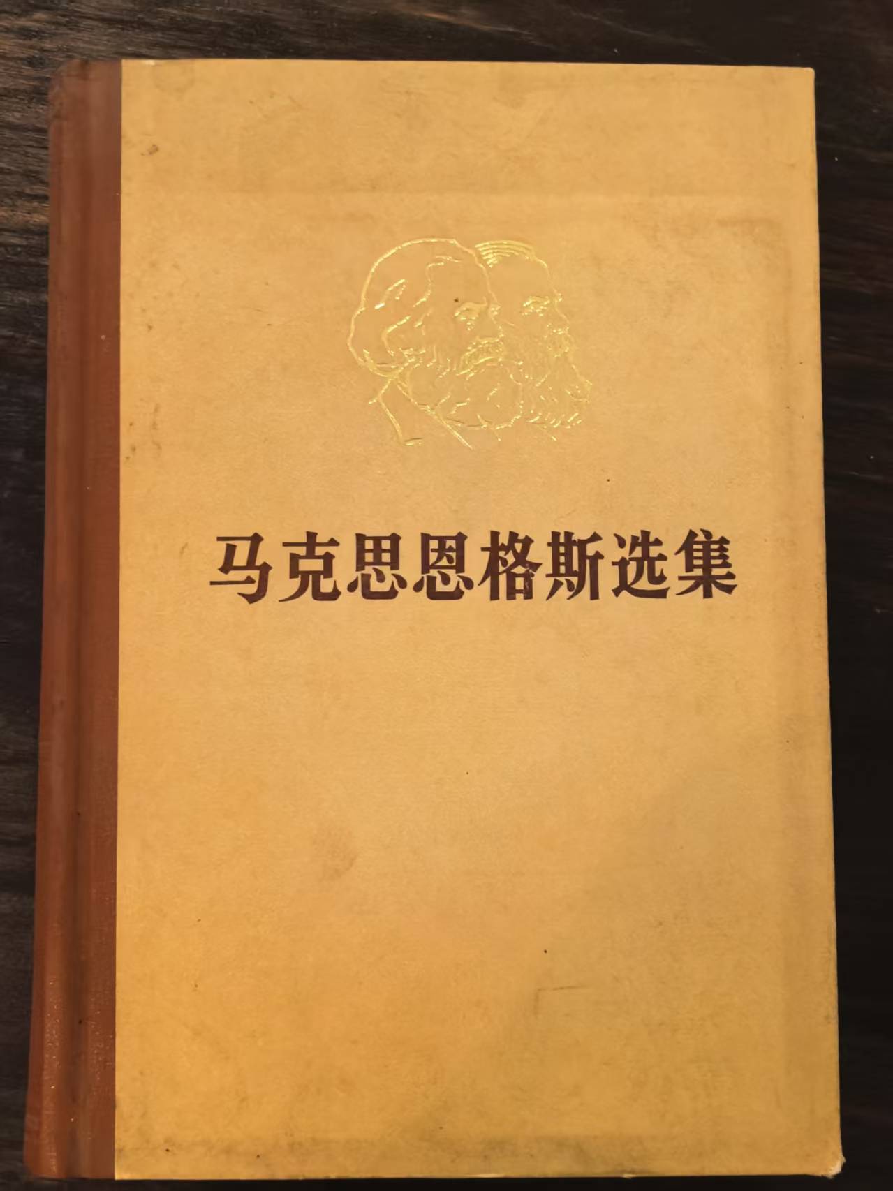 马克思恩格斯全集第二卷