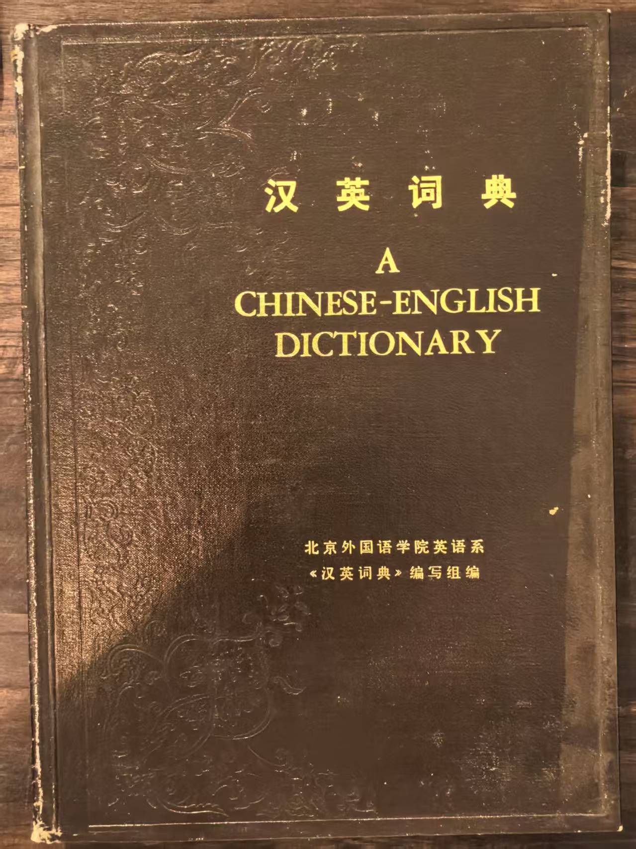 汉英词典